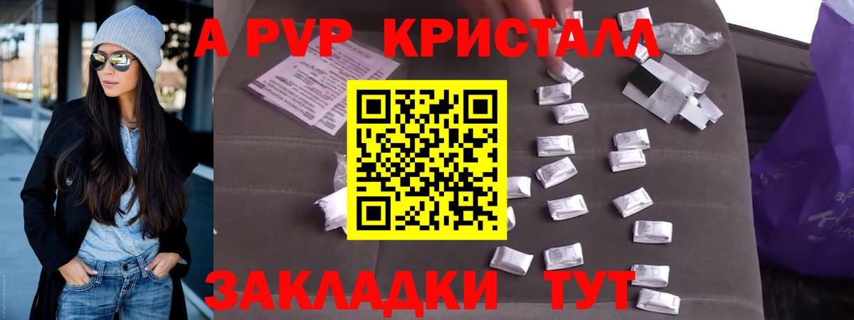 А ПВП Crystall  A PVP  Октябрьский  A-PVP VHQ  Alpha PVP СК КРИС 