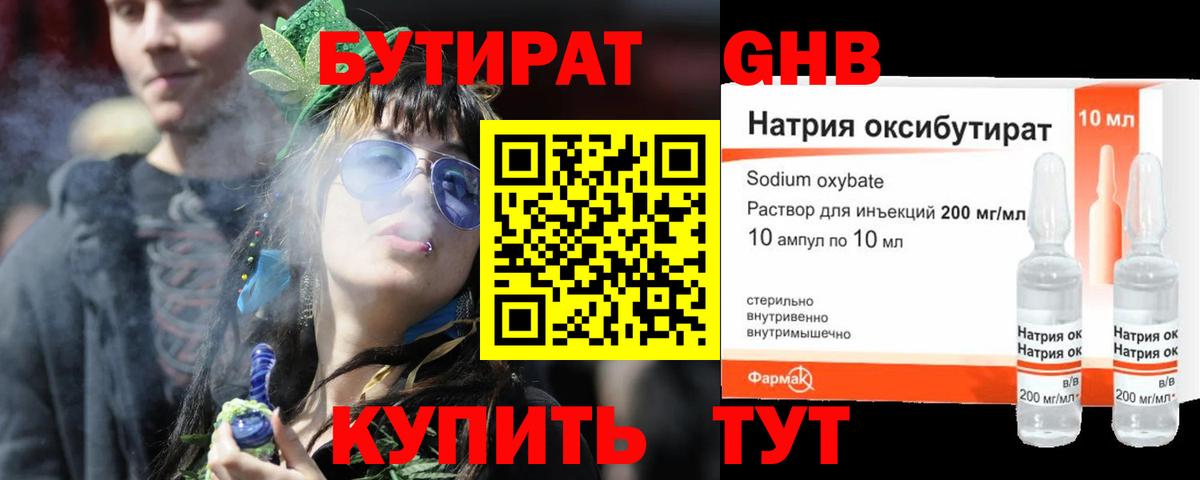 БУТИРАТ 99%  Октябрьский 