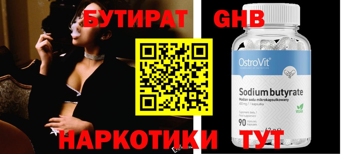 Бутират GHB Октябрьский