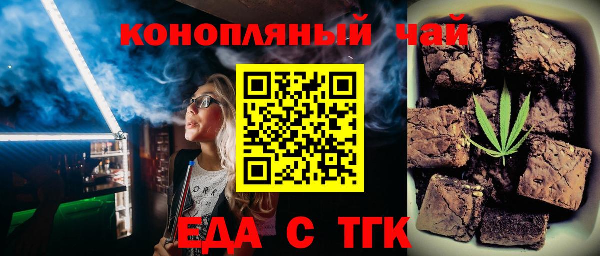 Еда ТГК марихуана  Октябрьский 