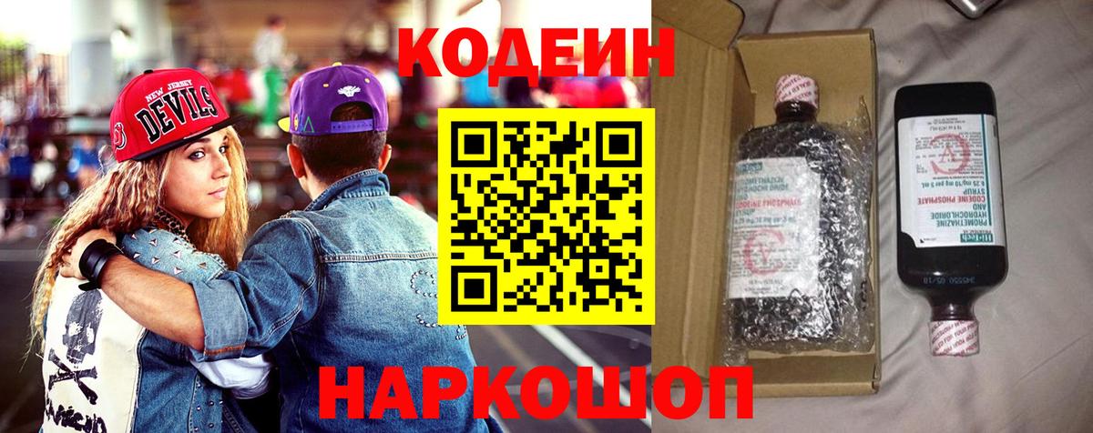 Кодеиновый сироп Lean Purple Drank  Вход с VPN  Октябрьский  Codein Purple Drank 