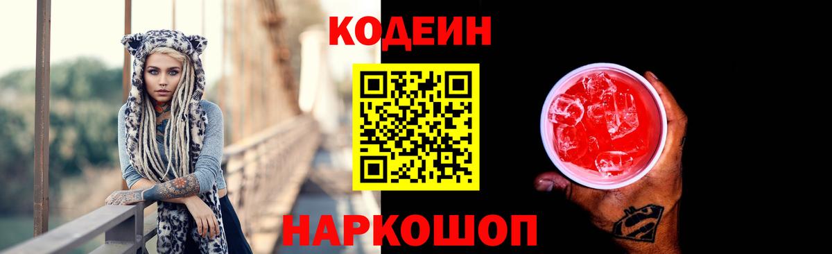 Кодеиновый сироп Lean напиток Lean (лин) Октябрьский